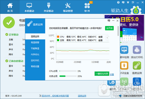 win10玩游戲太卡怎么辦？驅動人生解決win10玩游戲太卡問題