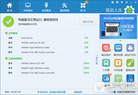 win10玩游戲太卡怎么辦？驅動人生解決win10玩游戲太卡問題