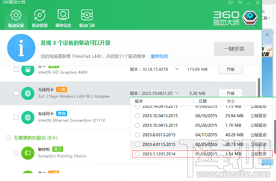 win10怎么用360免費(fèi)wifi萬能鑰匙