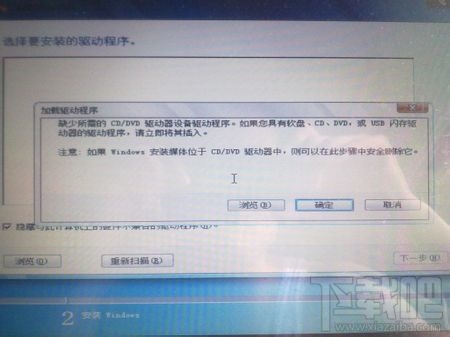 重裝win7系統(tǒng)提示“加載驅(qū)動程序”的解決辦法