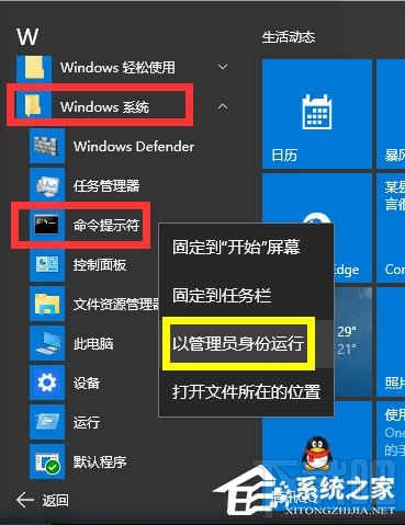Win10運(yùn)行命令行窗口提示“請求的操作需要提升”怎么解決
