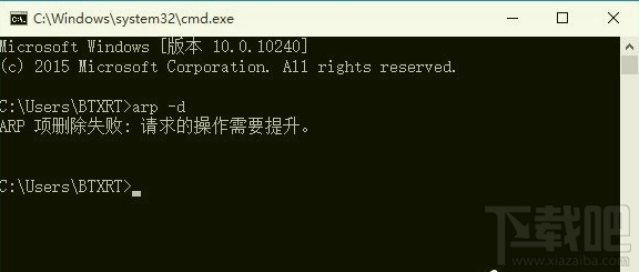 Win10運(yùn)行命令行窗口提示“請求的操作需要提升”怎么解決