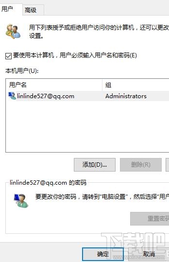 Windows10開機(jī)密碼如何去掉？