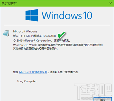 的Win10怎么看系統(tǒng)版本號？