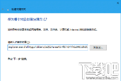 Win10中UWP版文件資源管理器怎么創(chuàng)建快捷方式