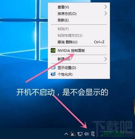 Win10怎么禁止NVIDIA顯卡開機自啟動 NVIDIA驅(qū)動自己啟動怎么辦