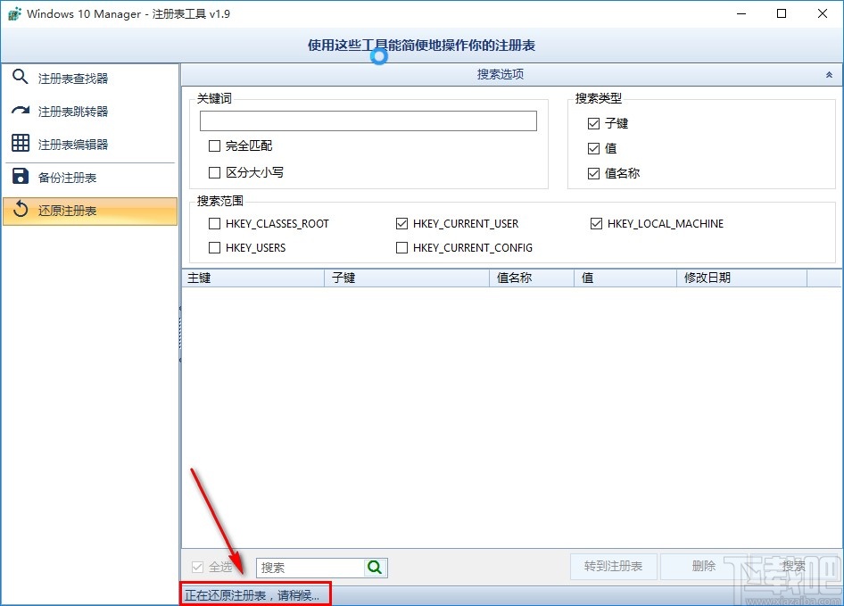 Windows 10 Manager還原注冊(cè)表的操作方法