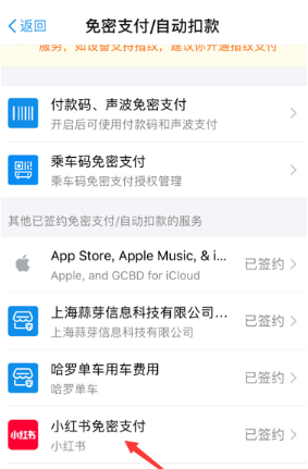 小紅書自動續費如何取消？ 小紅書取消自動續費攻略介紹！