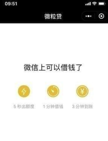 微信借錢功能如何開通？微信借錢功能開通攻略介紹！