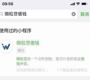 微信借錢功能如何開通？微信借錢功能開通攻略介紹！