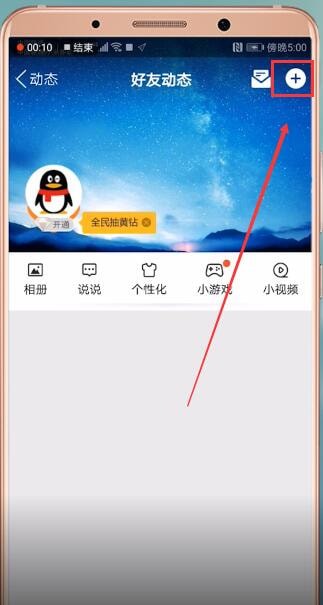 手機(jī)QQ怎么設(shè)置空間定時(shí)說(shuō)說(shuō)_具體操作步驟