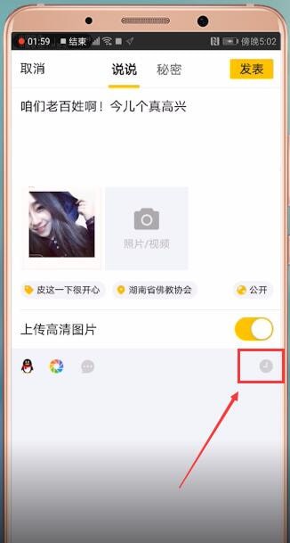 手機(jī)QQ怎么設(shè)置空間定時(shí)說(shuō)說(shuō)_具體操作步驟