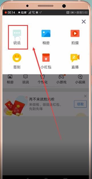 手機(jī)QQ怎么設(shè)置空間定時(shí)說(shuō)說(shuō)_具體操作步驟