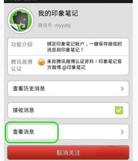 印象筆記怎么與微信綁定？具體操作流程介紹