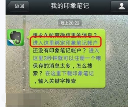 印象筆記怎么與微信綁定？具體操作流程介紹