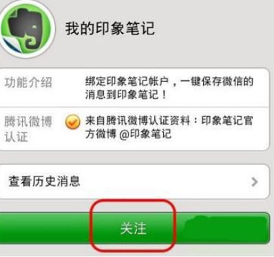 印象筆記怎么與微信綁定？具體操作流程介紹