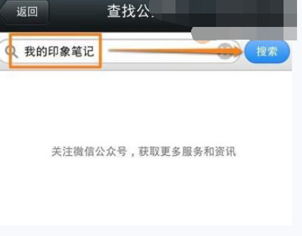 印象筆記怎么與微信綁定？具體操作流程介紹