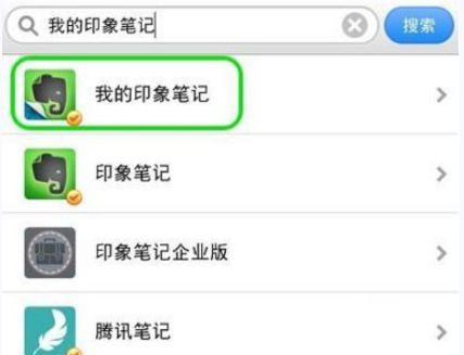 印象筆記怎么與微信綁定？具體操作流程介紹