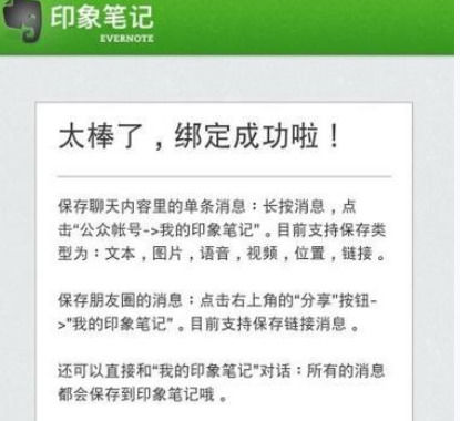 印象筆記怎么與微信綁定？具體操作流程介紹