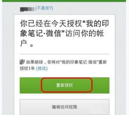 印象筆記怎么與微信綁定？具體操作流程介紹