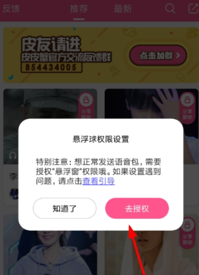 皮皮蝦語(yǔ)音包qq如何使用 發(fā)送qq消息教程
