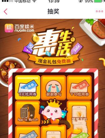 百度糯米如何團(tuán)購抽獎(jiǎng)?具體操作步驟