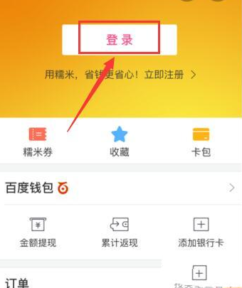 百度糯米如何團(tuán)購抽獎(jiǎng)?具體操作步驟