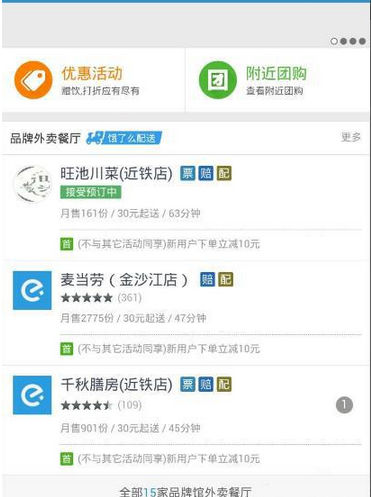 餓了么APP賬號忘記怎么辦？詳細解決方法