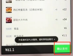 餓了么怎么使用花唄支付？具體操作步驟介紹