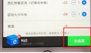 餓了么怎么使用花唄支付？具體操作步驟介紹