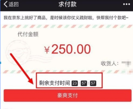 京東如何好友代付？ 京東微信好友代付方法攻略介紹！