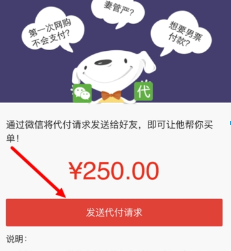 京東如何好友代付？ 京東微信好友代付方法攻略介紹！