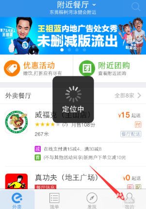 餓了么App自動定位怎么關掉？具體操作流程