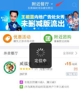 餓了么App自動定位怎么關掉？具體操作流程