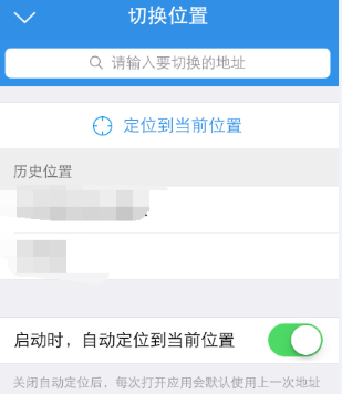 餓了么App自動定位怎么關掉？具體操作流程
