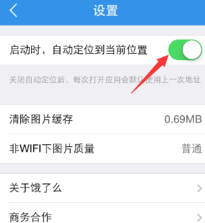 餓了么App自動定位怎么關掉？具體操作流程