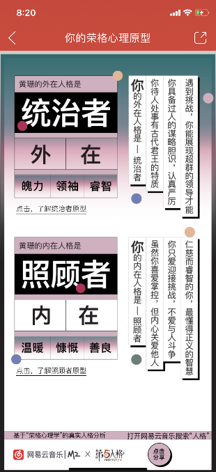 網(wǎng)易云音樂玩我的內在和外在人格測試詳細操作步驟