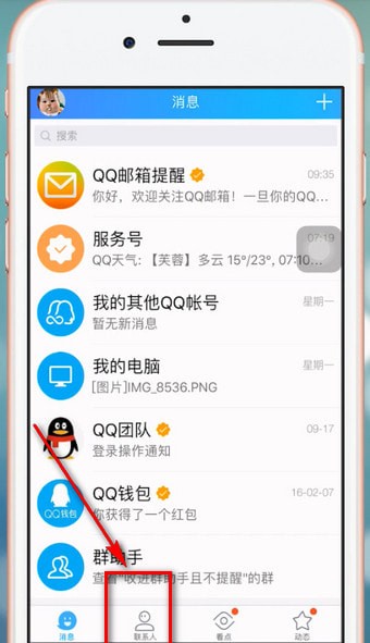 手機QQ如何關注公眾號？具體操作流程