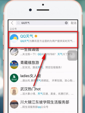 手機QQ如何關注公眾號？具體操作流程