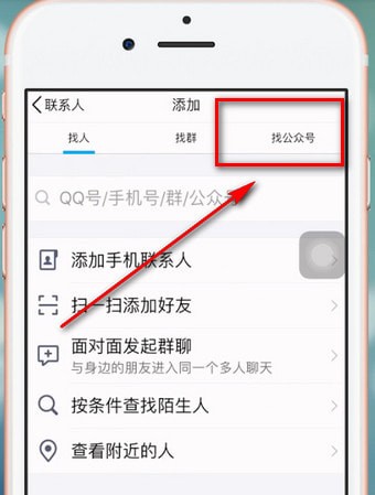 手機QQ如何關注公眾號？具體操作流程