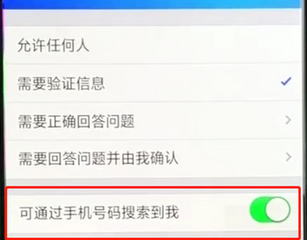 手機(jī)QQ怎么設(shè)置讓別人搜不到我_具體操作流程介紹