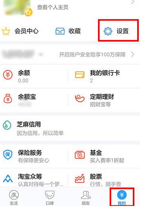支付寶App將個(gè)人賬戶(hù)退出的具體操作方法