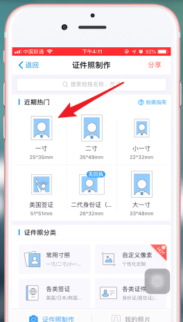 支付寶如何拍攝出一寸證件照？具體操作流程介紹