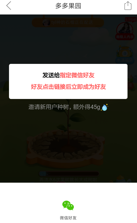 拼多多如何種果樹添加好友？ 種果樹添加好友教程解答！
