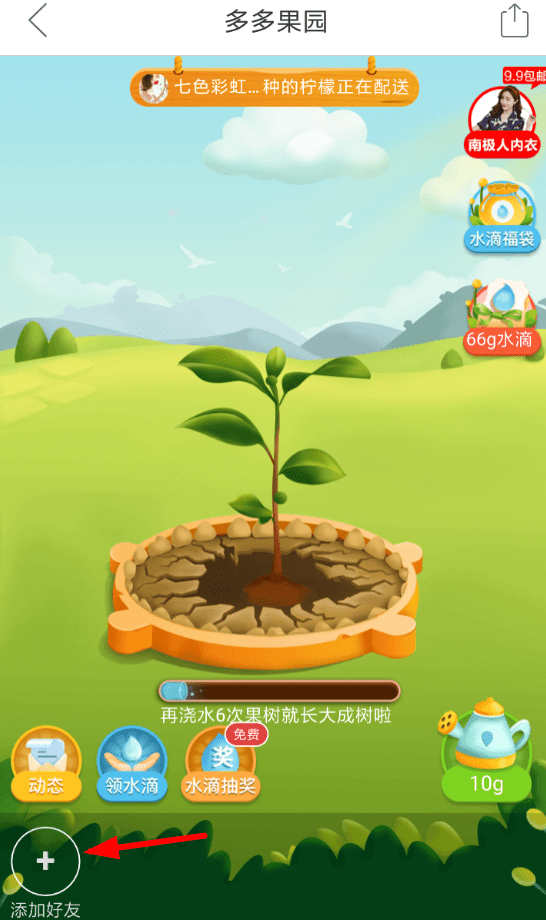 拼多多如何種果樹添加好友？ 種果樹添加好友教程解答！
