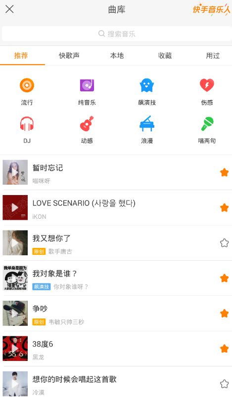 快手App如何收藏音樂？簡單操作步驟