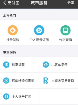 支付寶APP查詢(xún)附近汽車(chē)維修店的具體操作方法