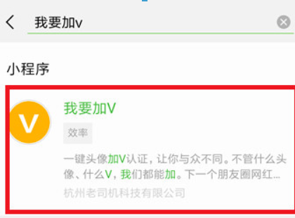 微信頭像怎么加V？ V字認證頭像教程詳情解答！