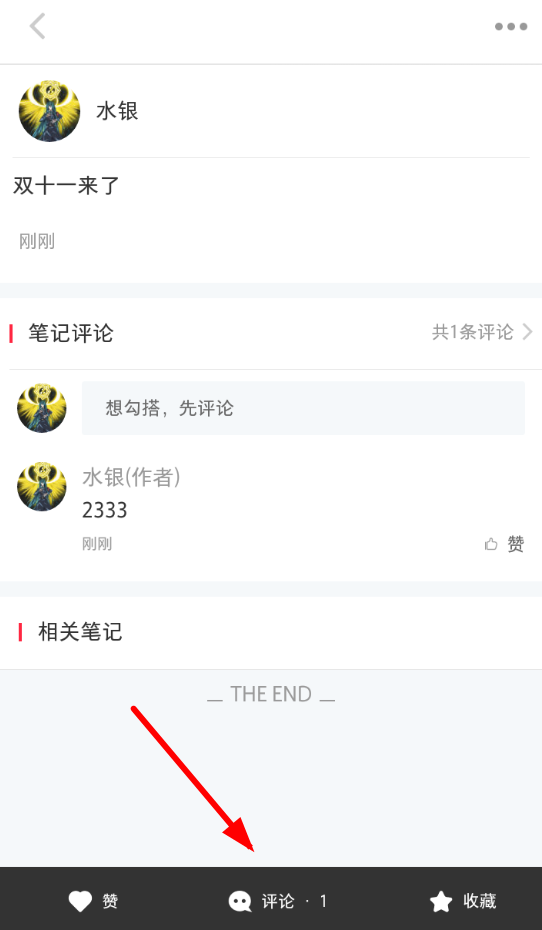 小紅書如何刪掉評論？ 小紅書刪掉評論方法教程解答！