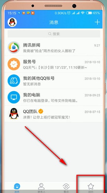 手機(jī)QQ怎么設(shè)置空間說說置頂_QQ空間具體操作方法